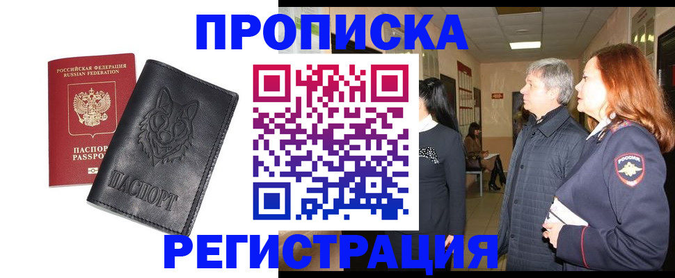 временная регистрация для всех в Алапаевске