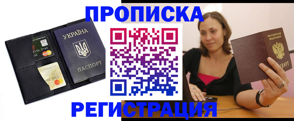 прописка для работы в Алапаевске