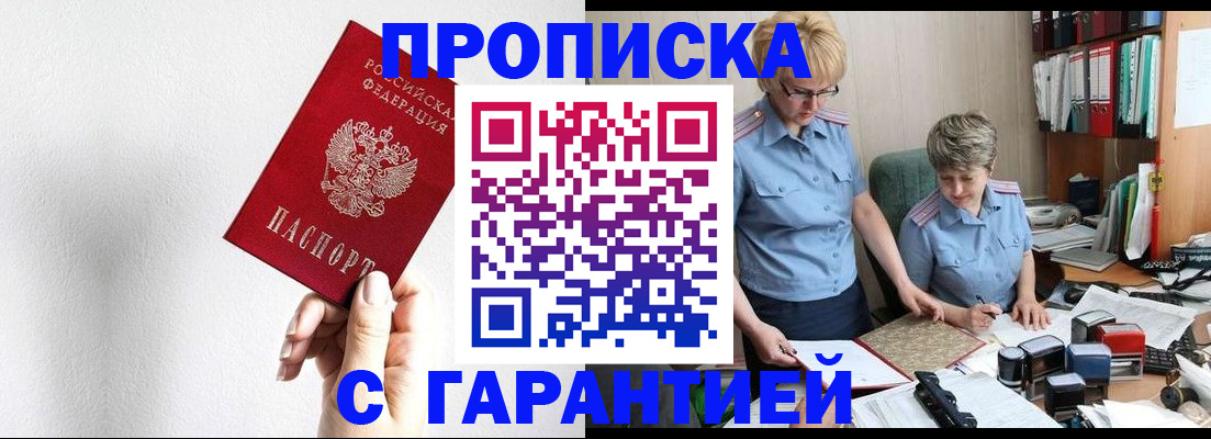 прописка в Алапаевске