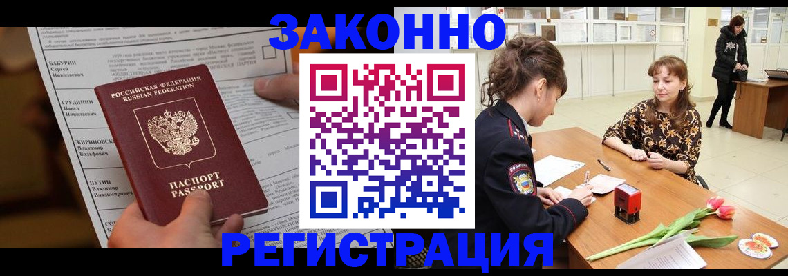 прописка 2025 в Алапаевске